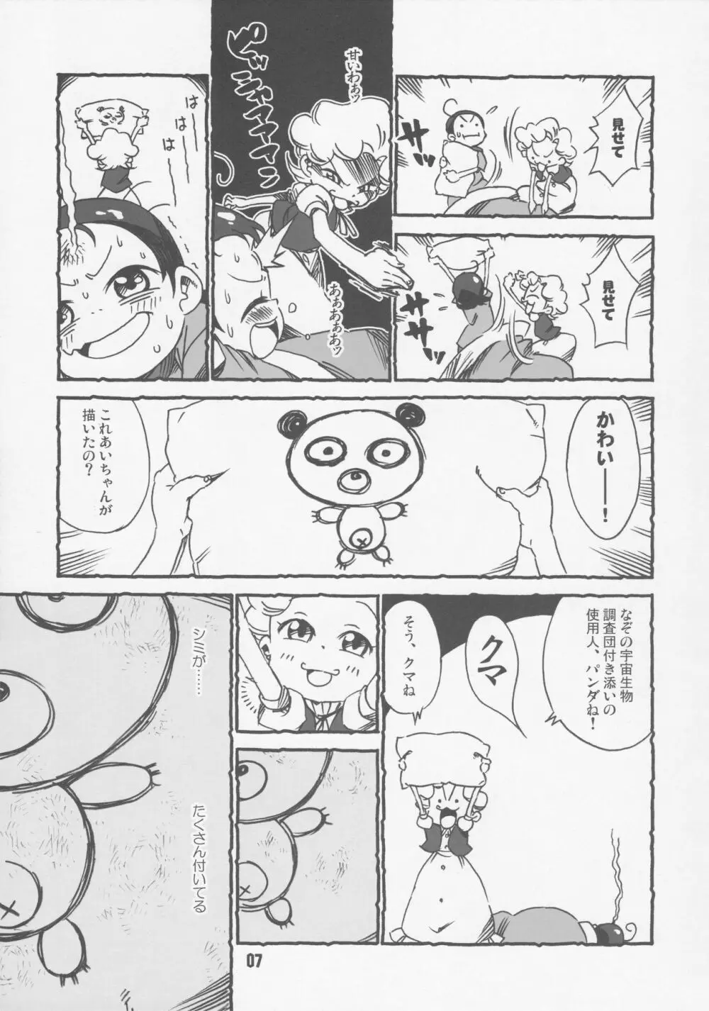 あいぼん - page6