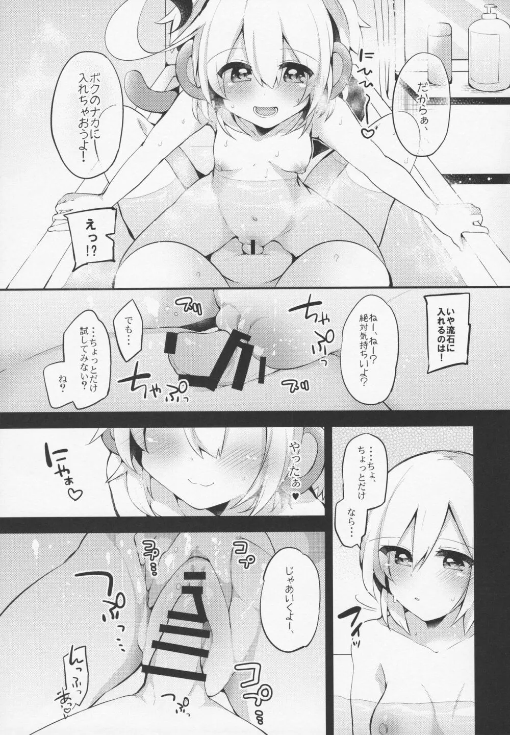 ぼくらのヒメゴト - page6