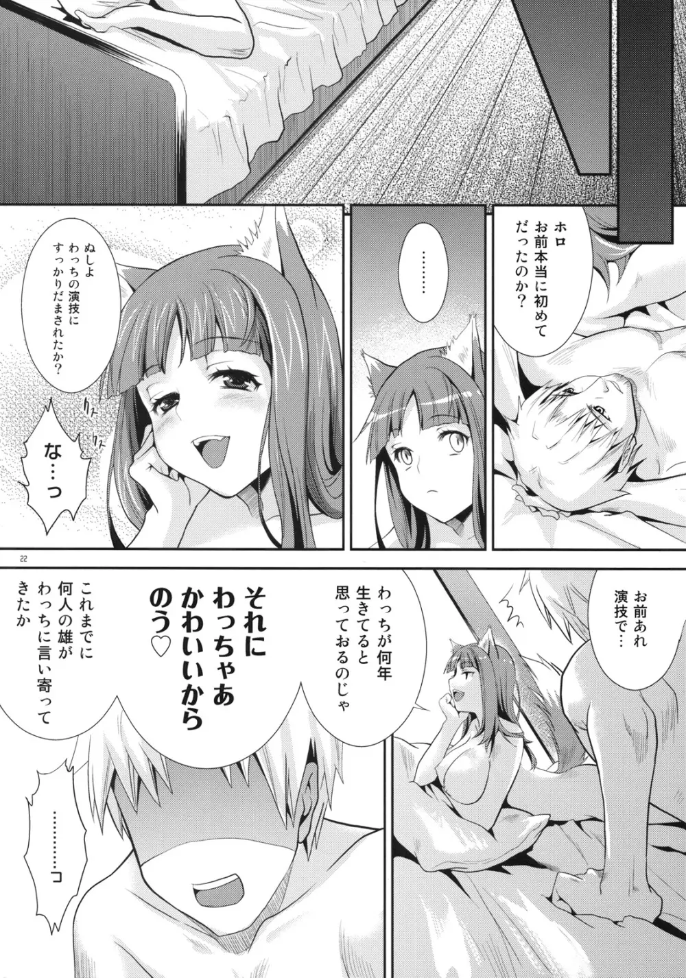 狼と蜜林檎 - page21