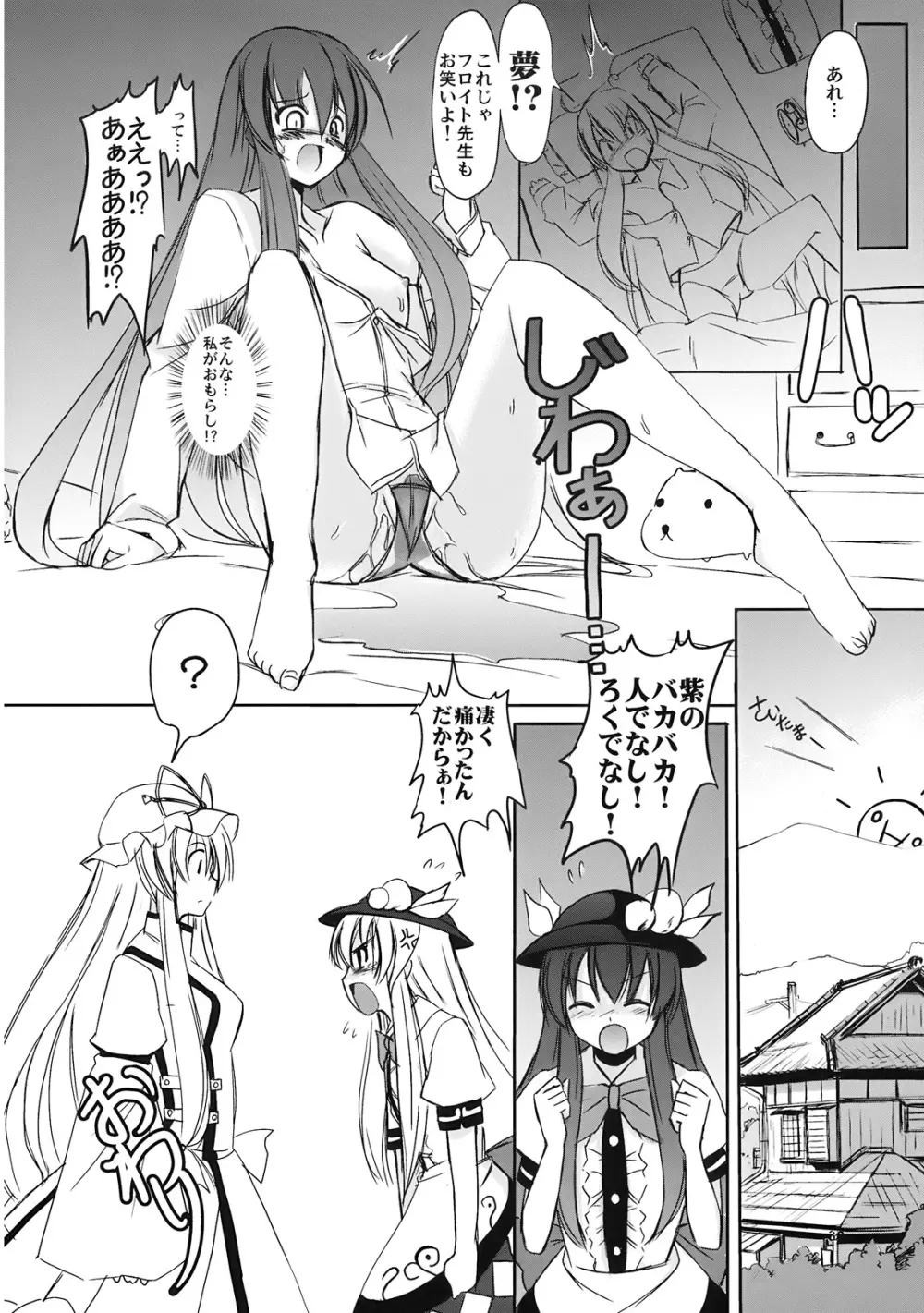 幻想有給休暇 - page30