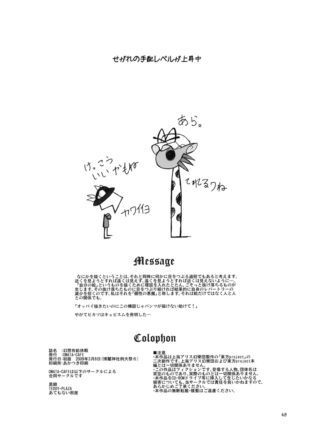 幻想有給休暇 - page48