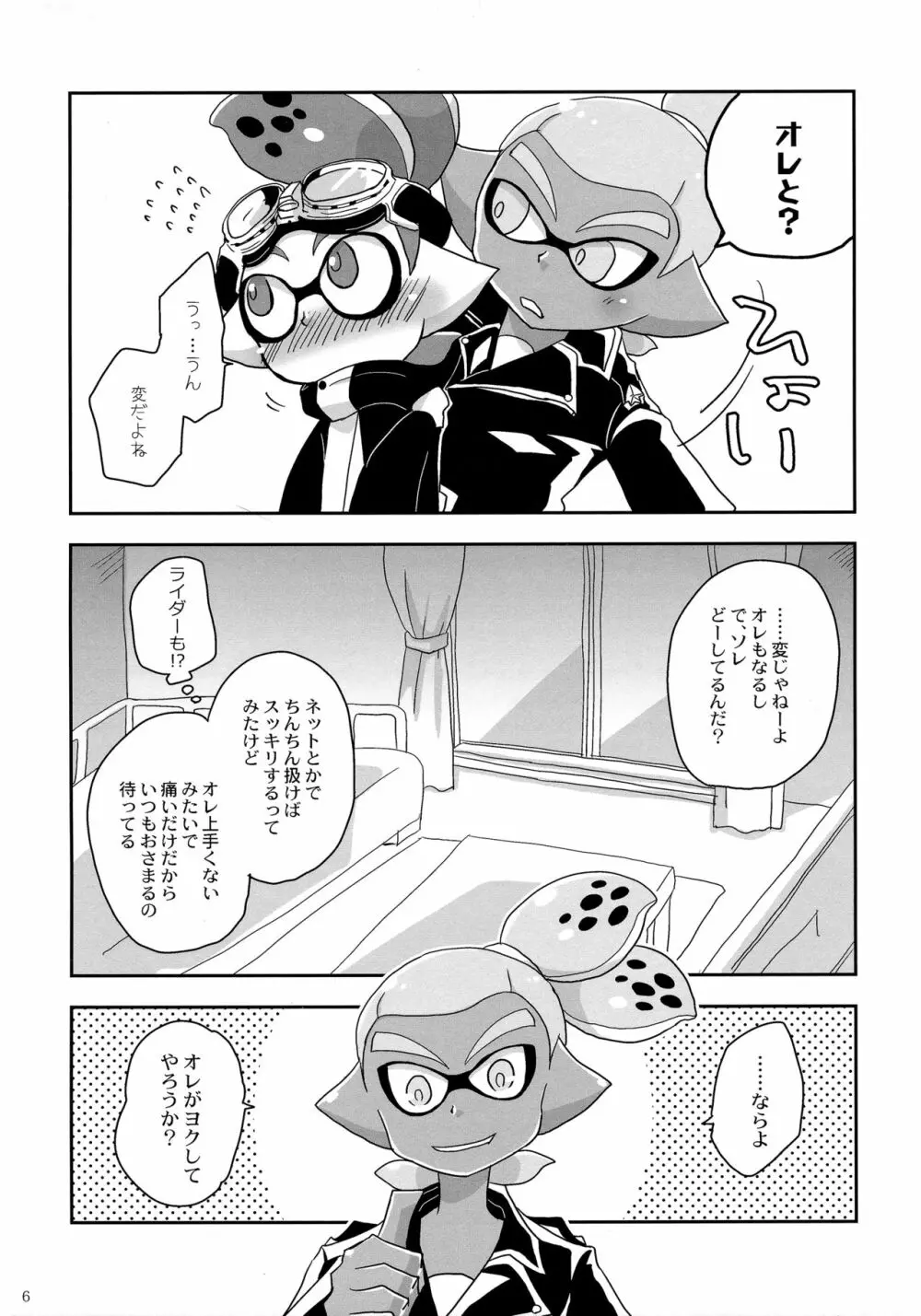 おしえて!ライダー - page4