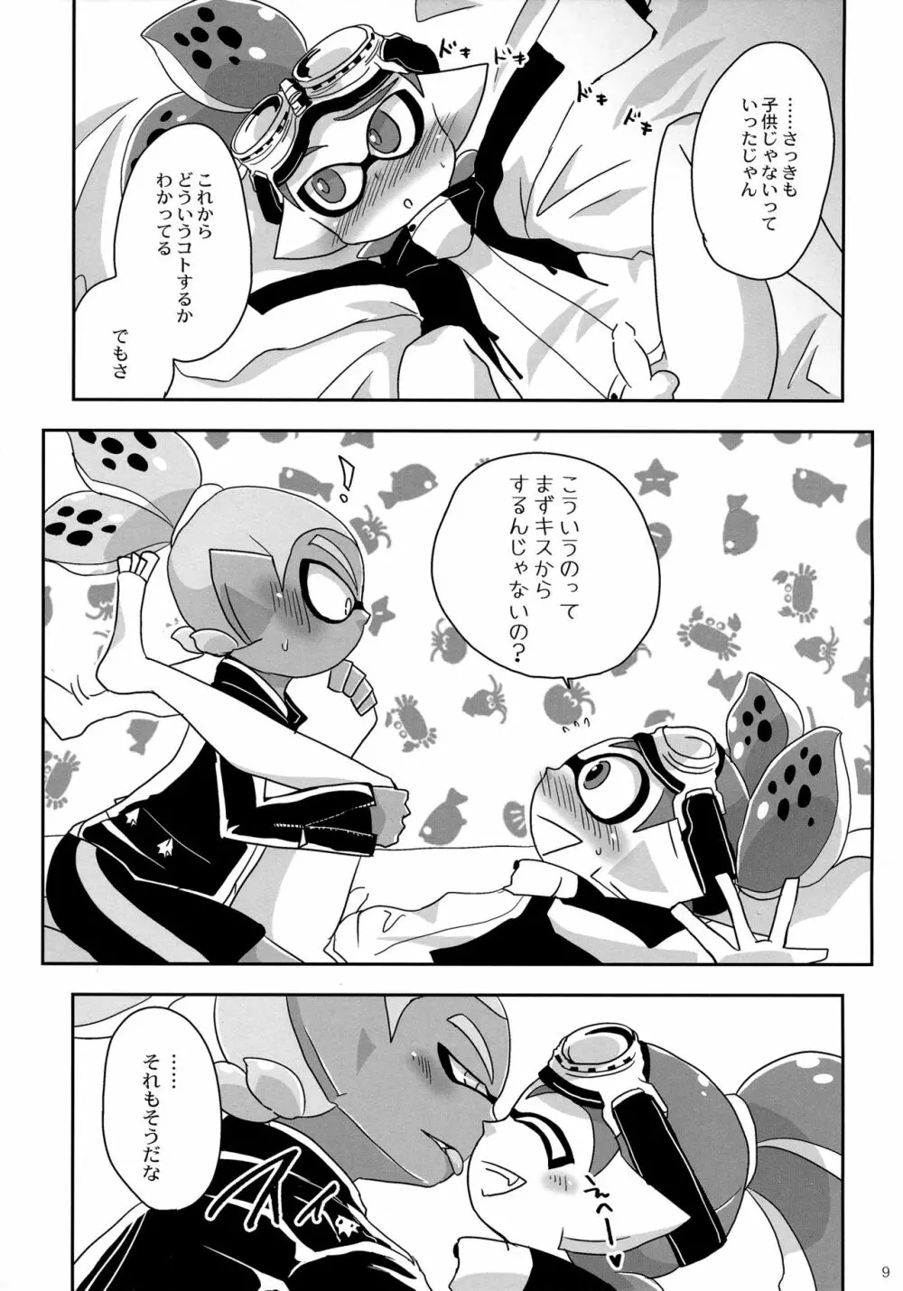 おしえて!ライダー - page8