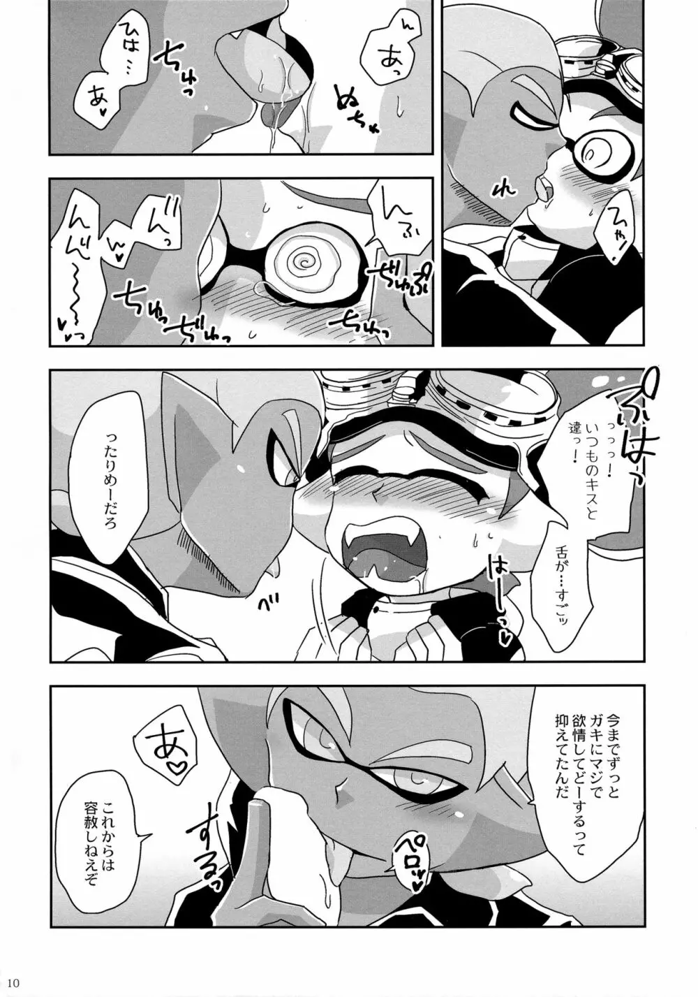 おしえて!ライダー - page9