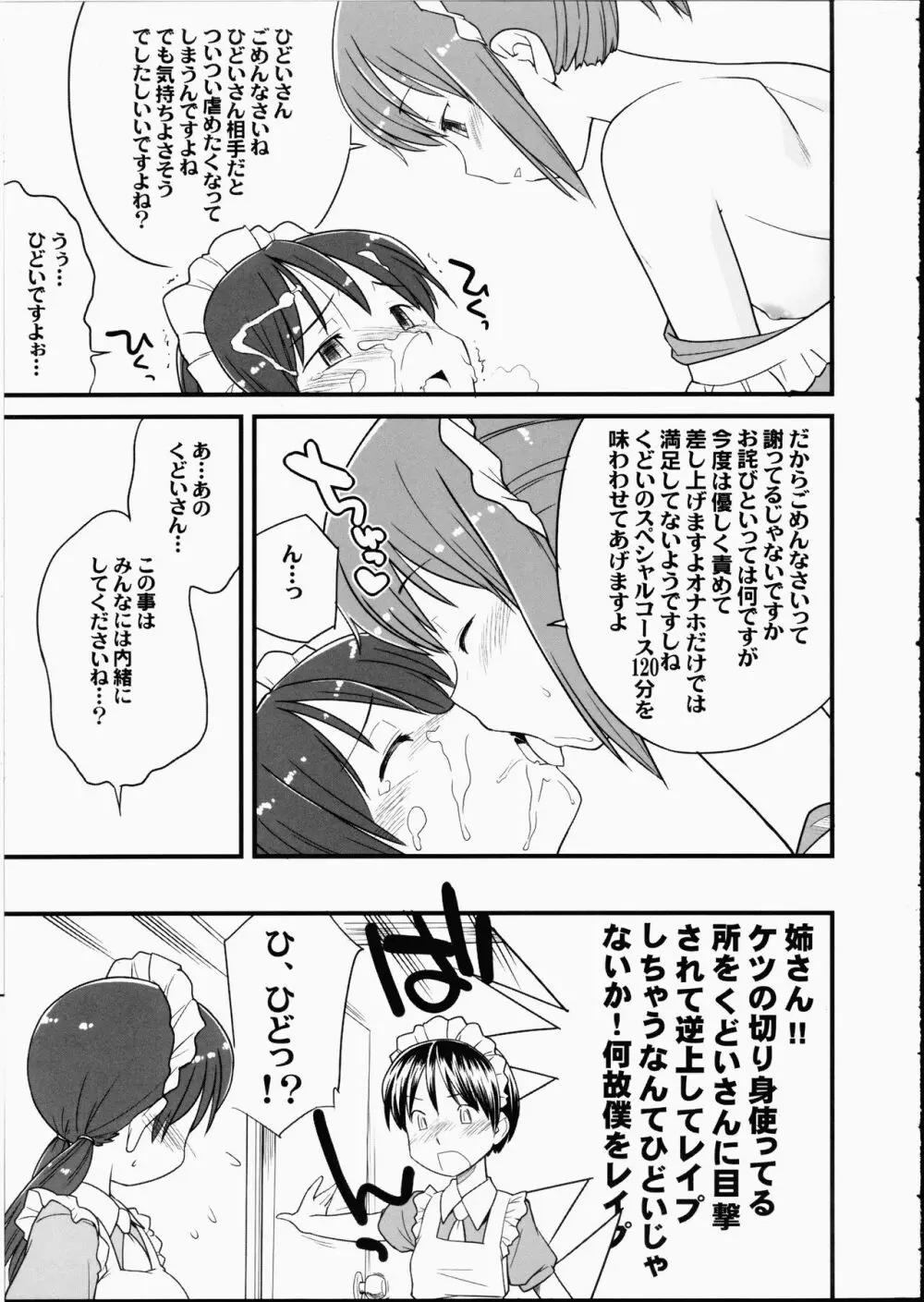 ふたなり★ちゃんねる - page14