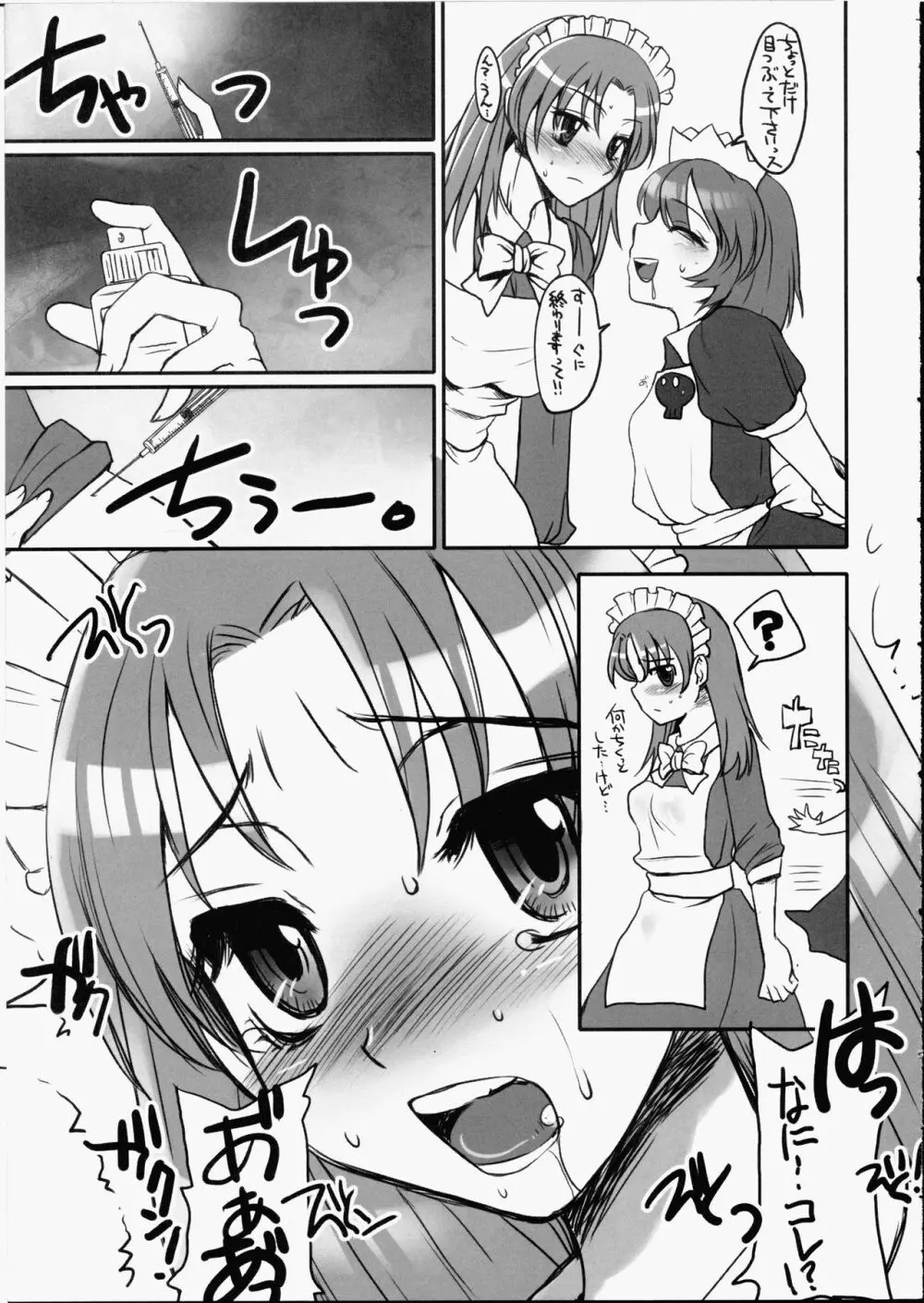 ふたなり★ちゃんねる - page18