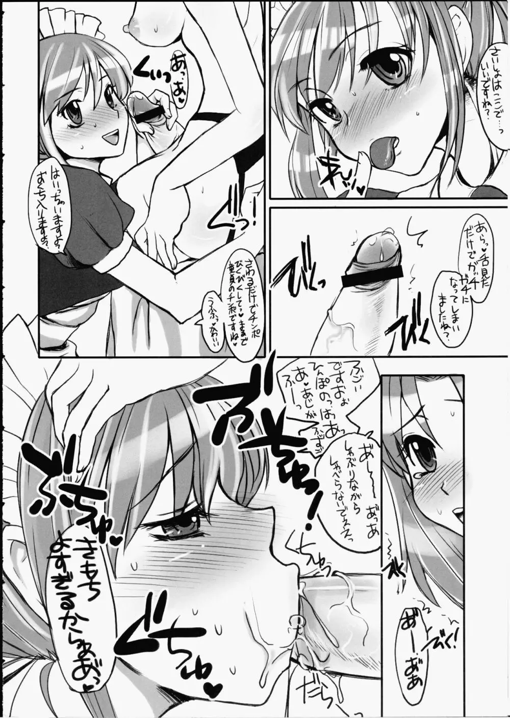 ふたなり★ちゃんねる - page23