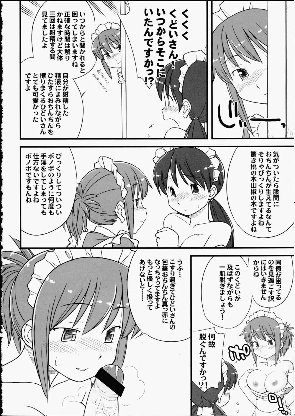 ふたなり★ちゃんねる - page5