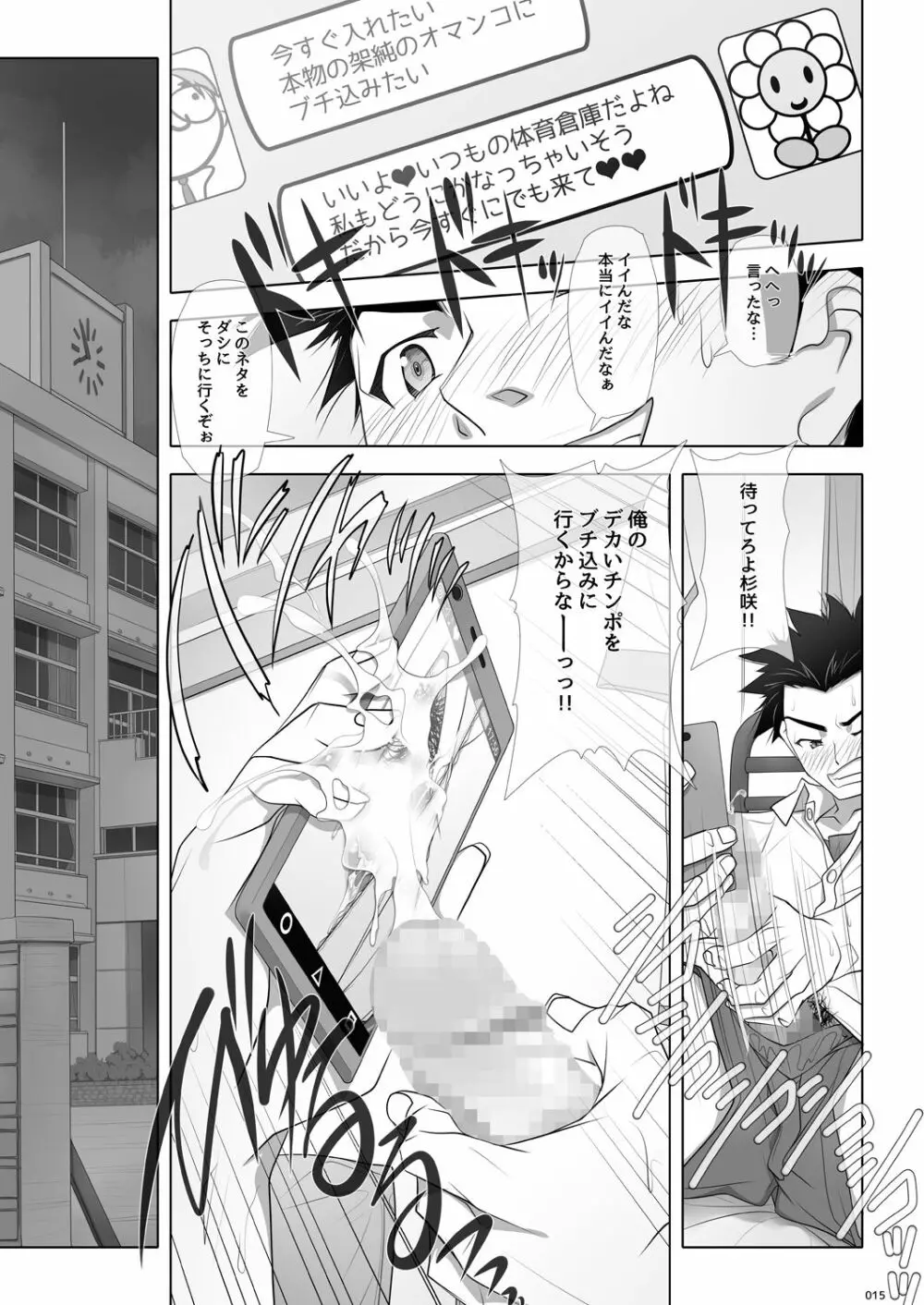 ネトラレノトリコ - page16