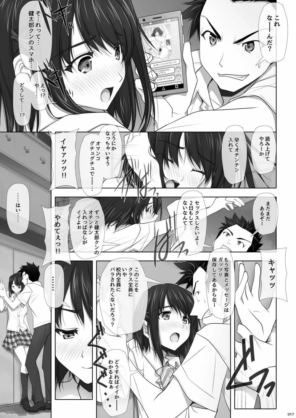 ネトラレノトリコ - page18