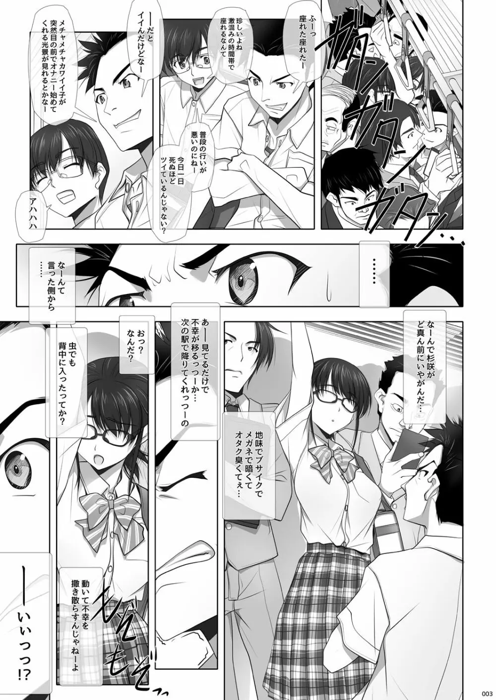 ネトラレノトリコ - page4