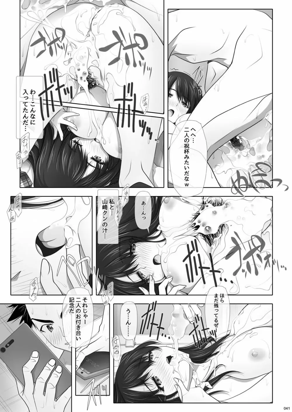 ネトラレノトリコ - page42