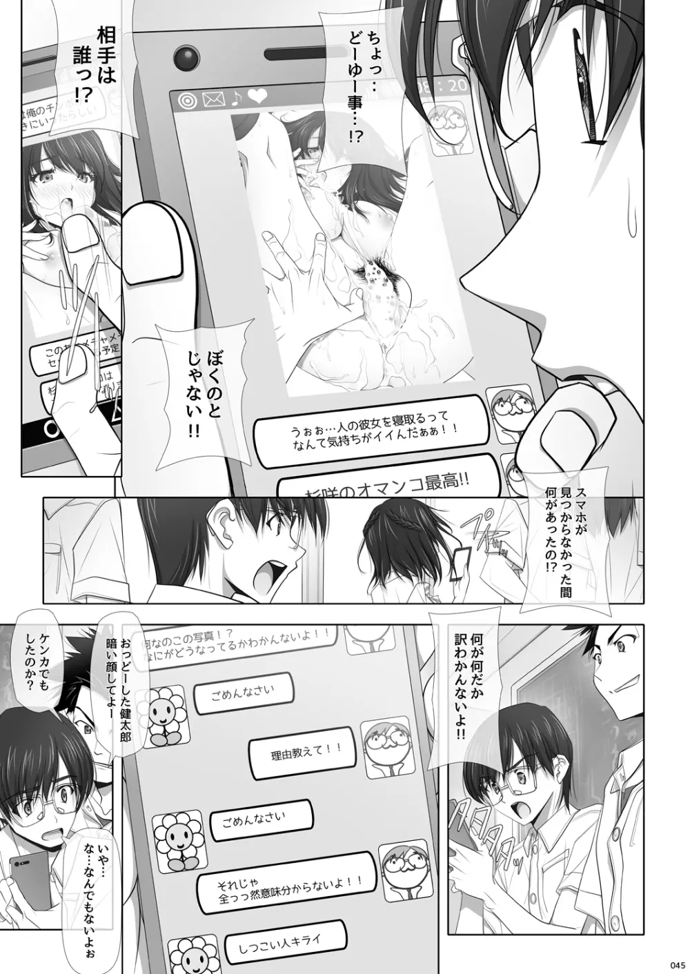 ネトラレノトリコ - page46