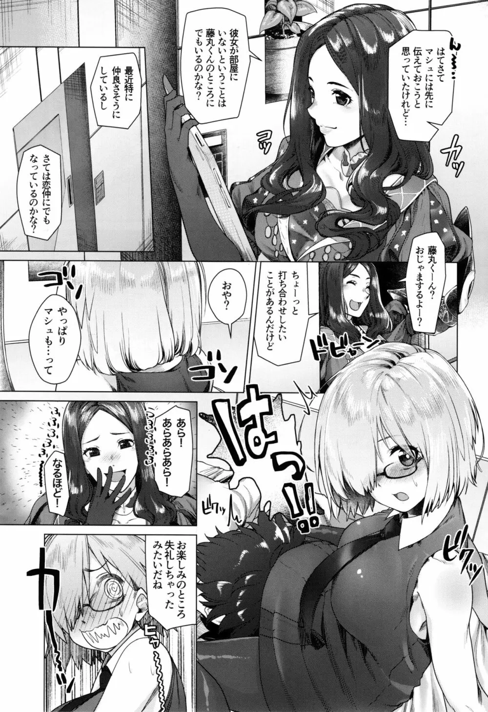 白亜のへやでせんぱいとっ - page2