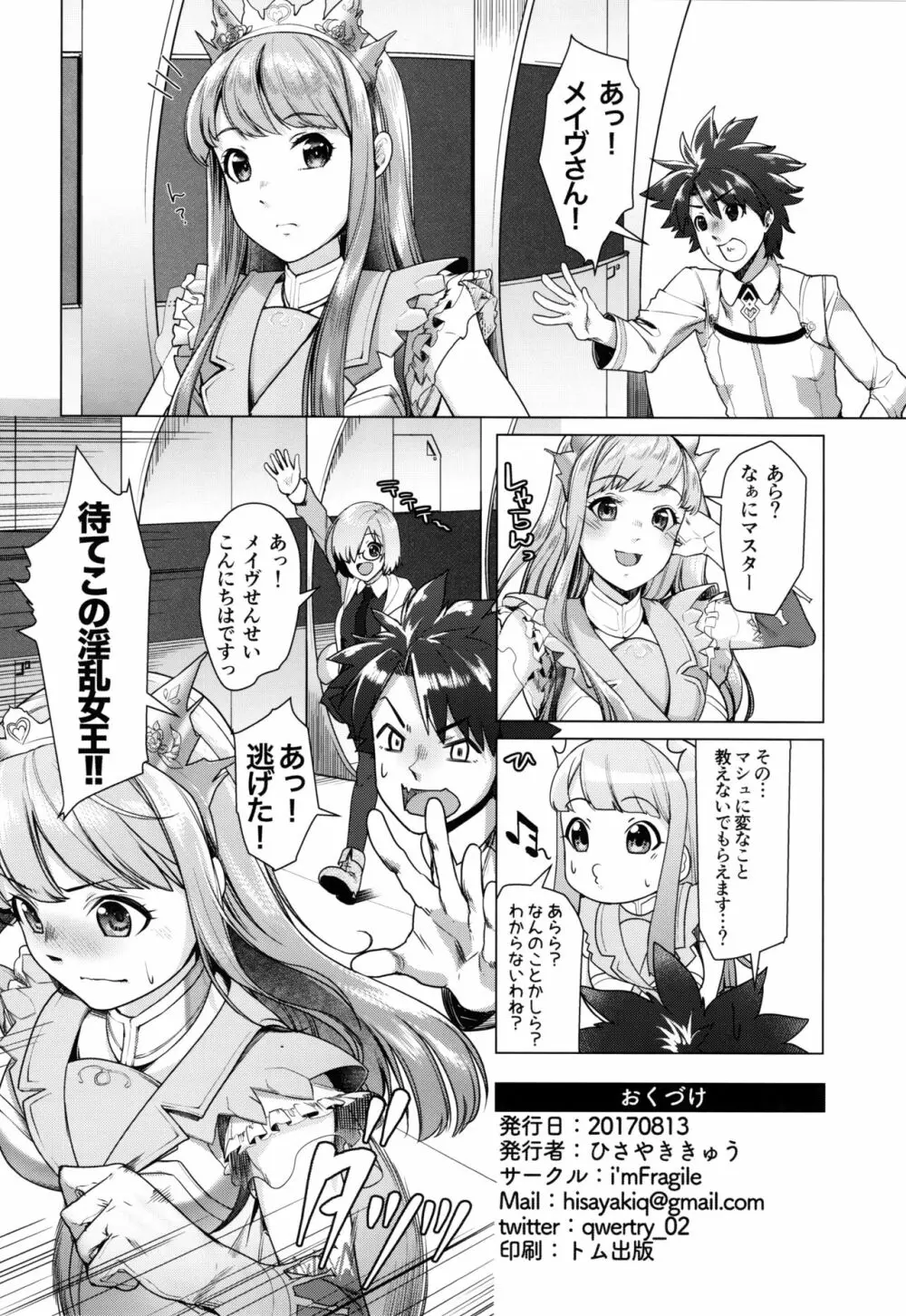 白亜のへやでせんぱいとっ - page21