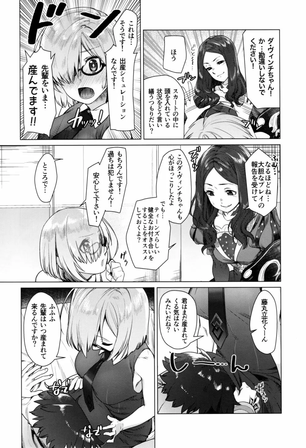 白亜のへやでせんぱいとっ - page3