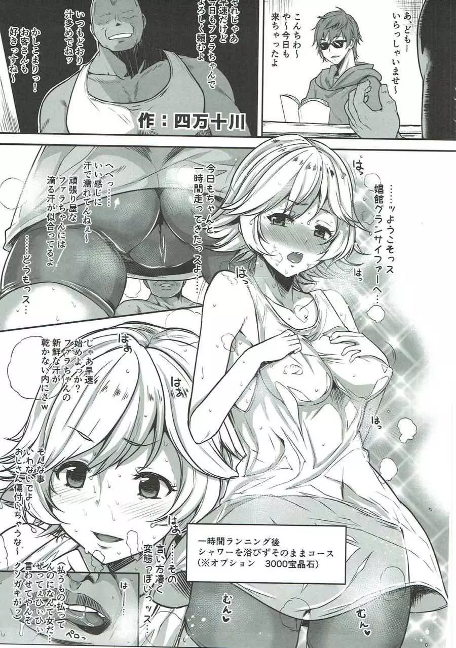 娼館船GRANCYPHER～グランサイファー～ 2号店 - page155