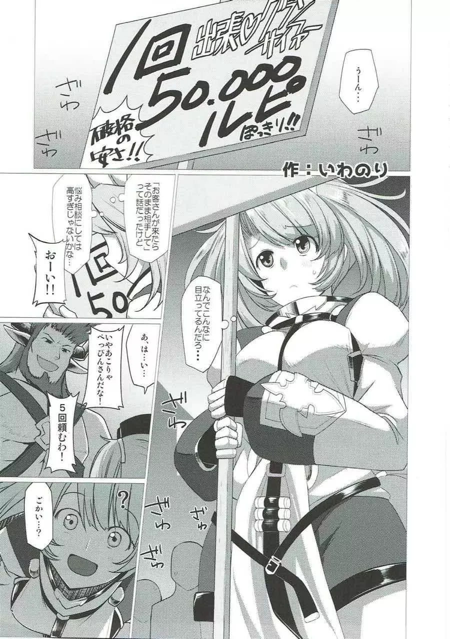 娼館船GRANCYPHER～グランサイファー～ 2号店 - page165