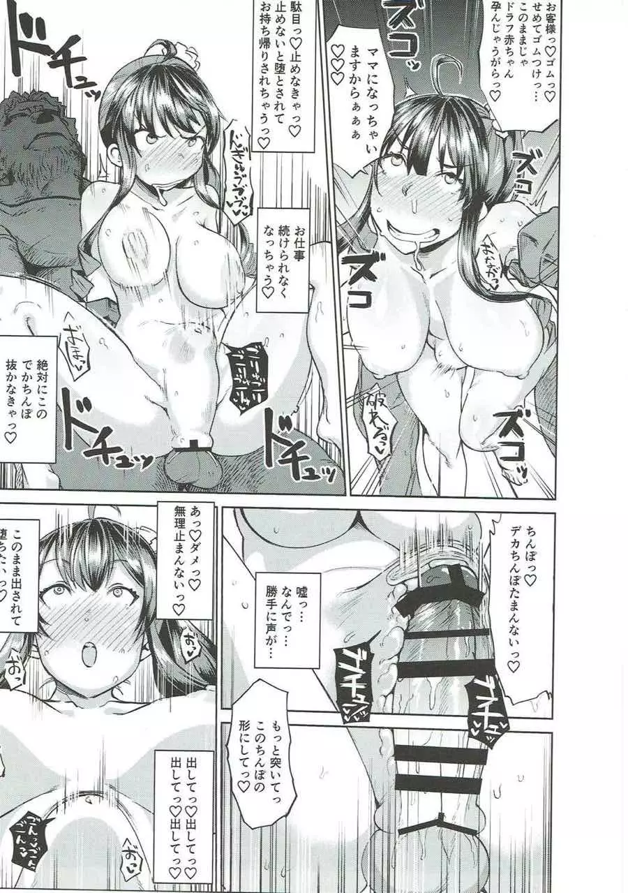 娼館船GRANCYPHER～グランサイファー～ 2号店 - page175