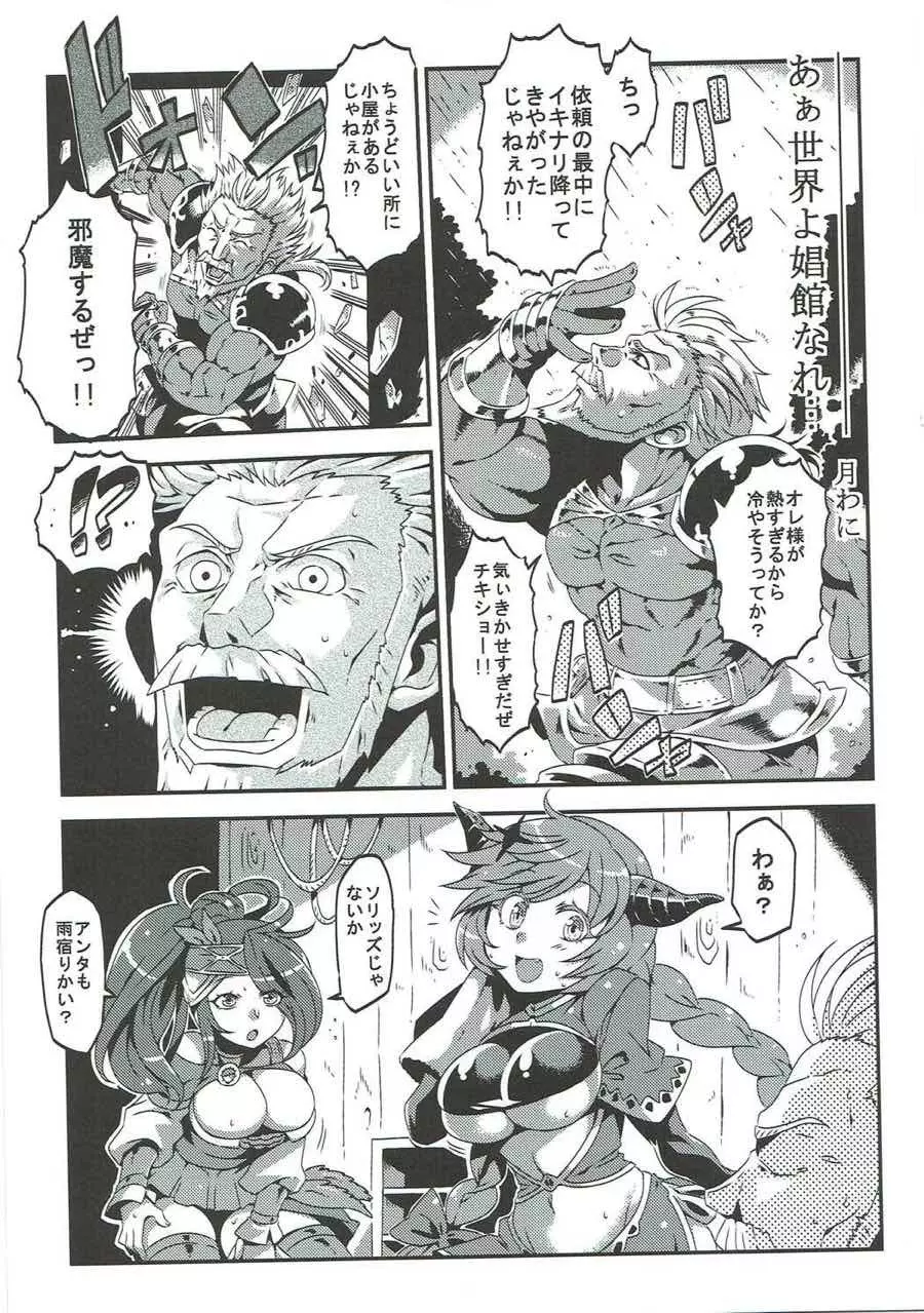 娼館船GRANCYPHER～グランサイファー～ 2号店 - page195