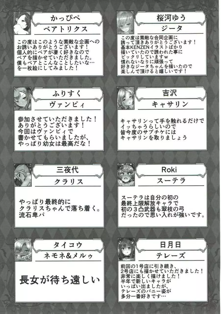 娼館船GRANCYPHER～グランサイファー～ 2号店 - page201