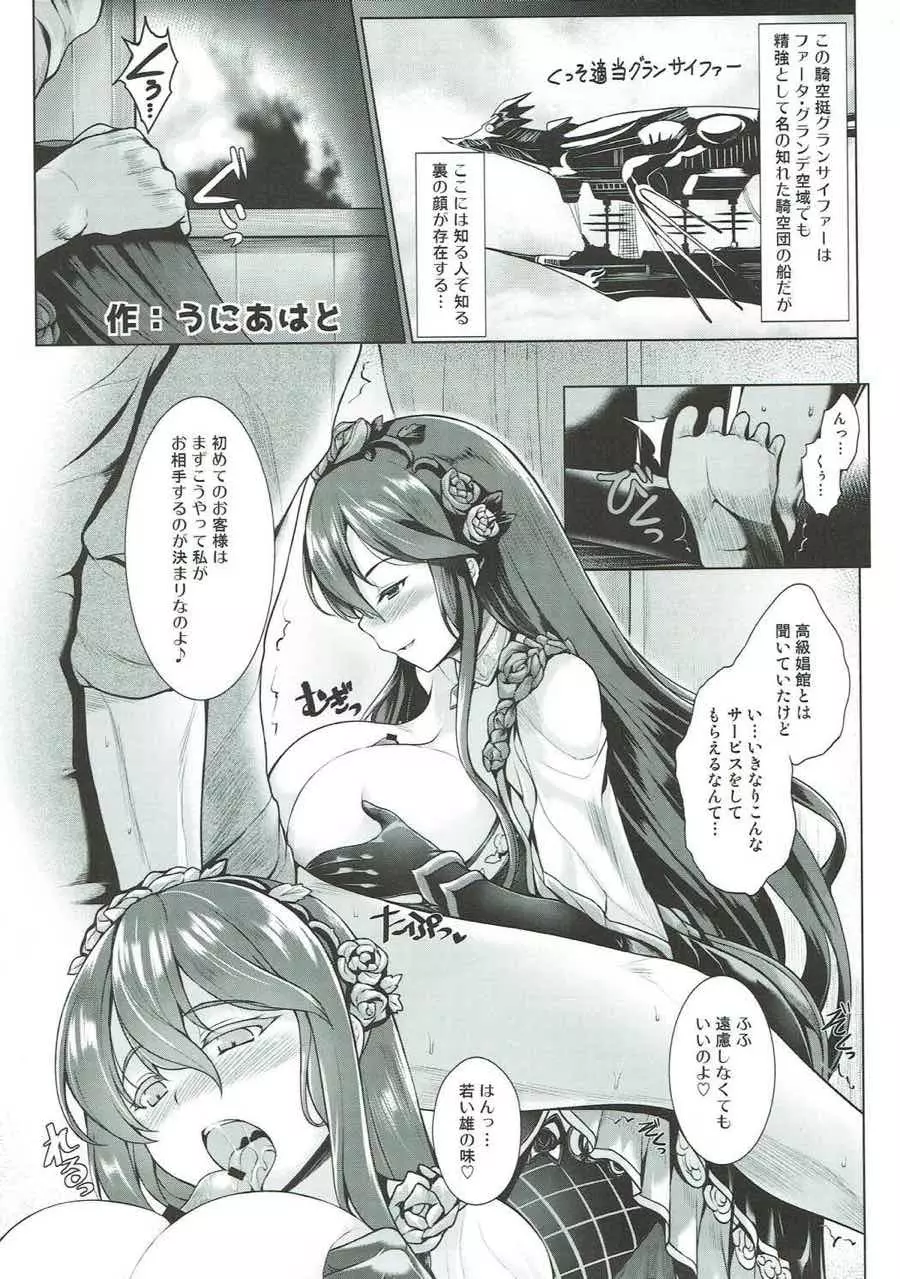 娼館船GRANCYPHER～グランサイファー～ 2号店 - page43
