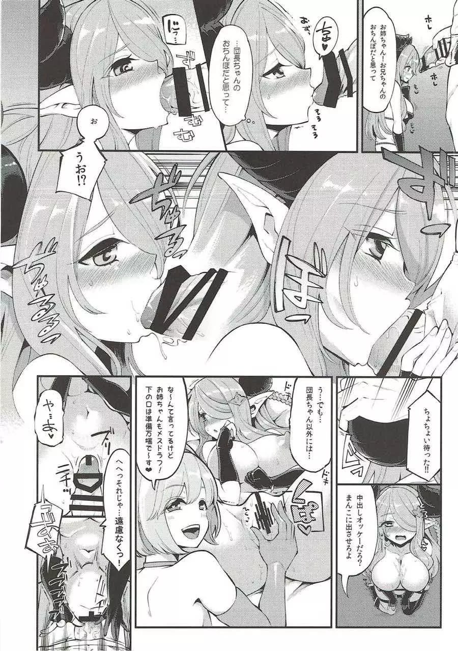 娼館船GRANCYPHER～グランサイファー～ 2号店 - page50