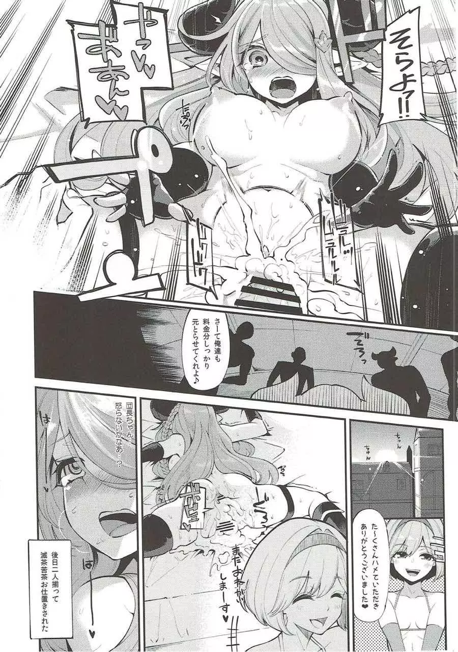 娼館船GRANCYPHER～グランサイファー～ 2号店 - page52