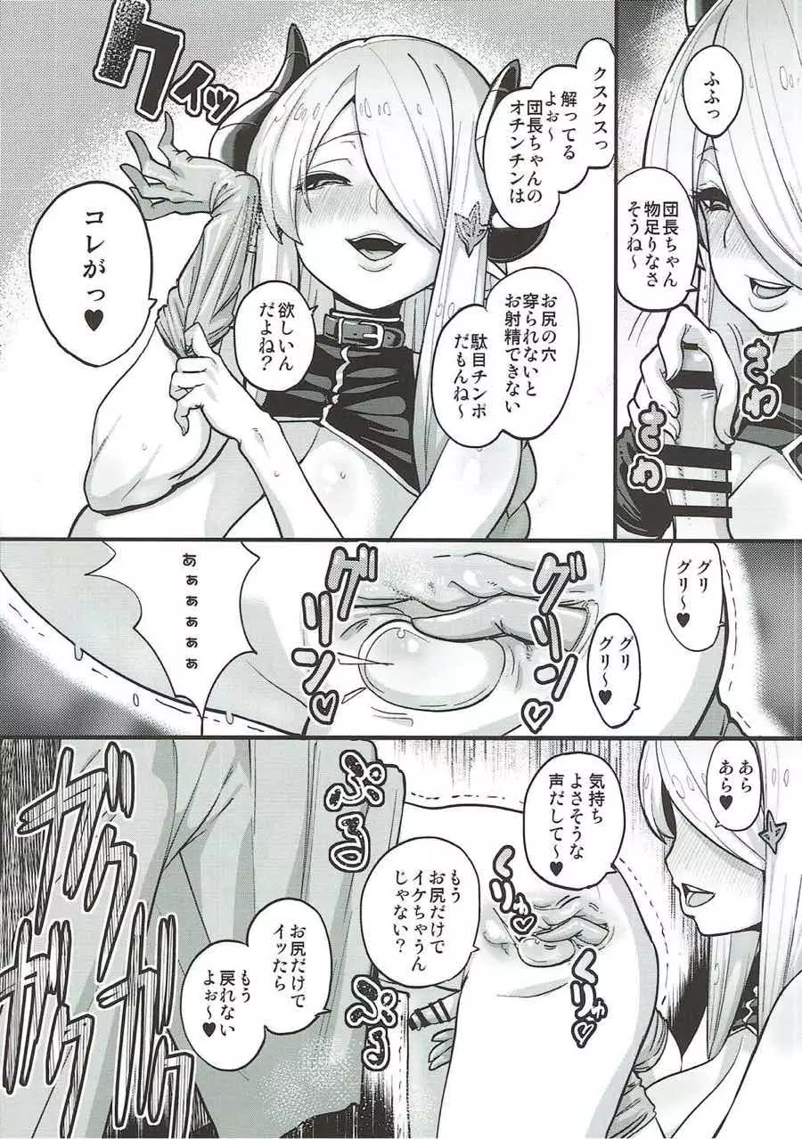 娼館船GRANCYPHER～グランサイファー～ 2号店 - page54