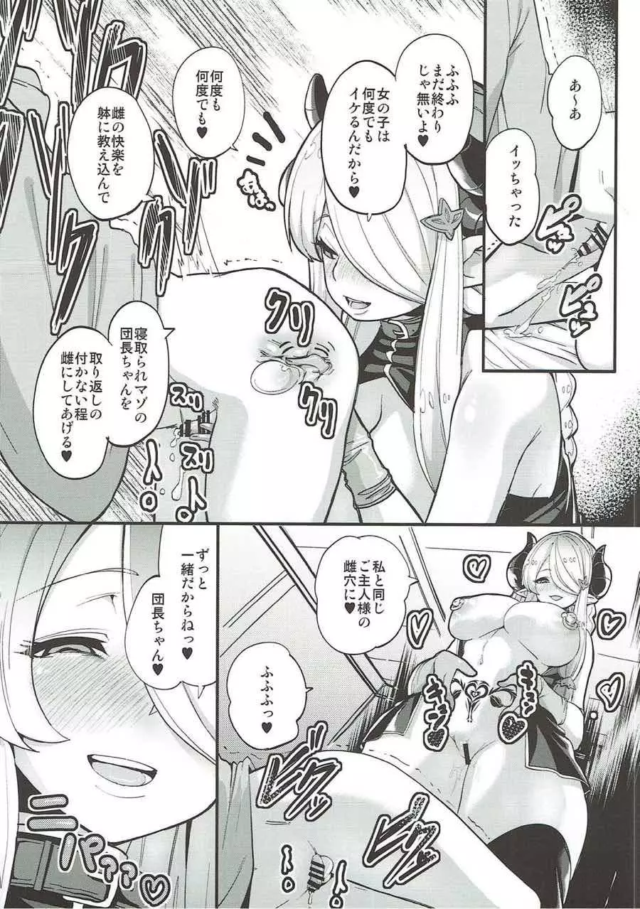 娼館船GRANCYPHER～グランサイファー～ 2号店 - page56