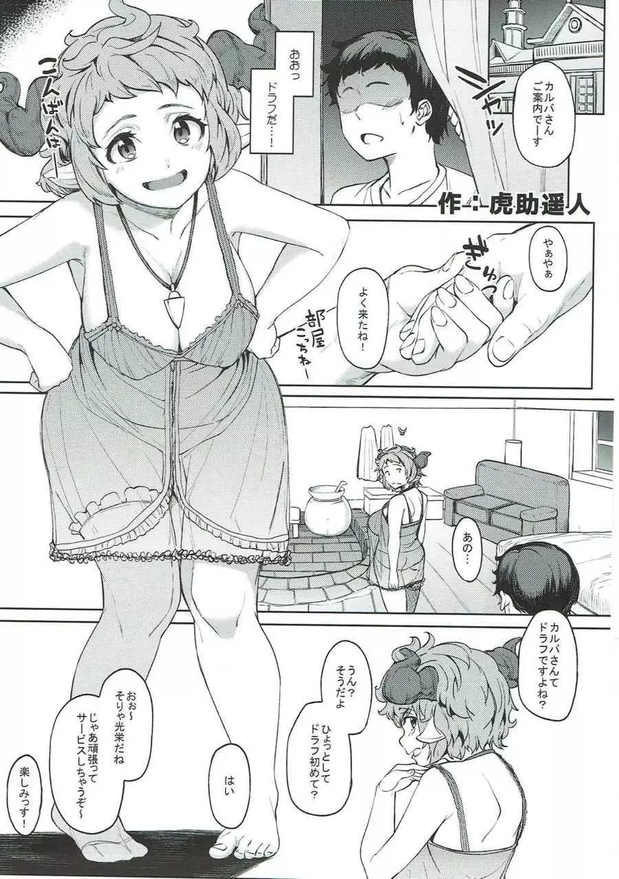 娼館船GRANCYPHER～グランサイファー～ 2号店 - page81