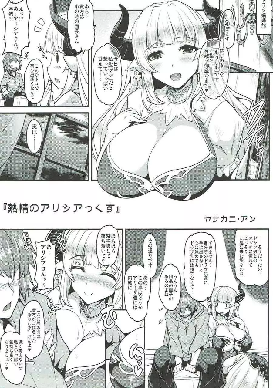 娼館船GRANCYPHER～グランサイファー～ 2号店 - page99