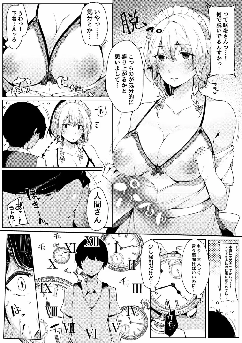 紅魔館の魔女に拾われた僕。 - page6