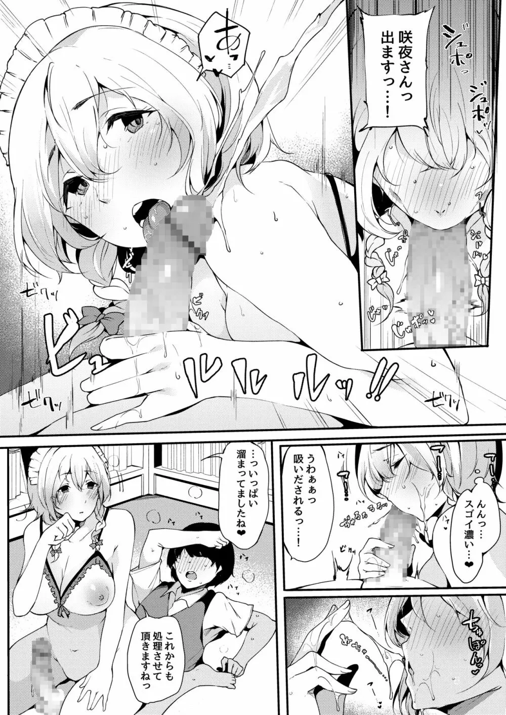 紅魔館の魔女に拾われた僕。 - page9