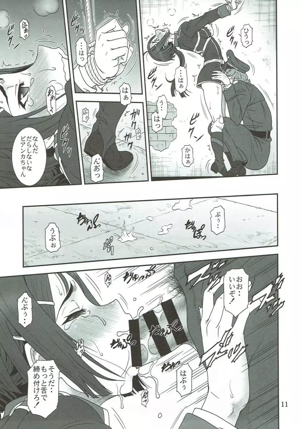 白妙の終止符 - page10