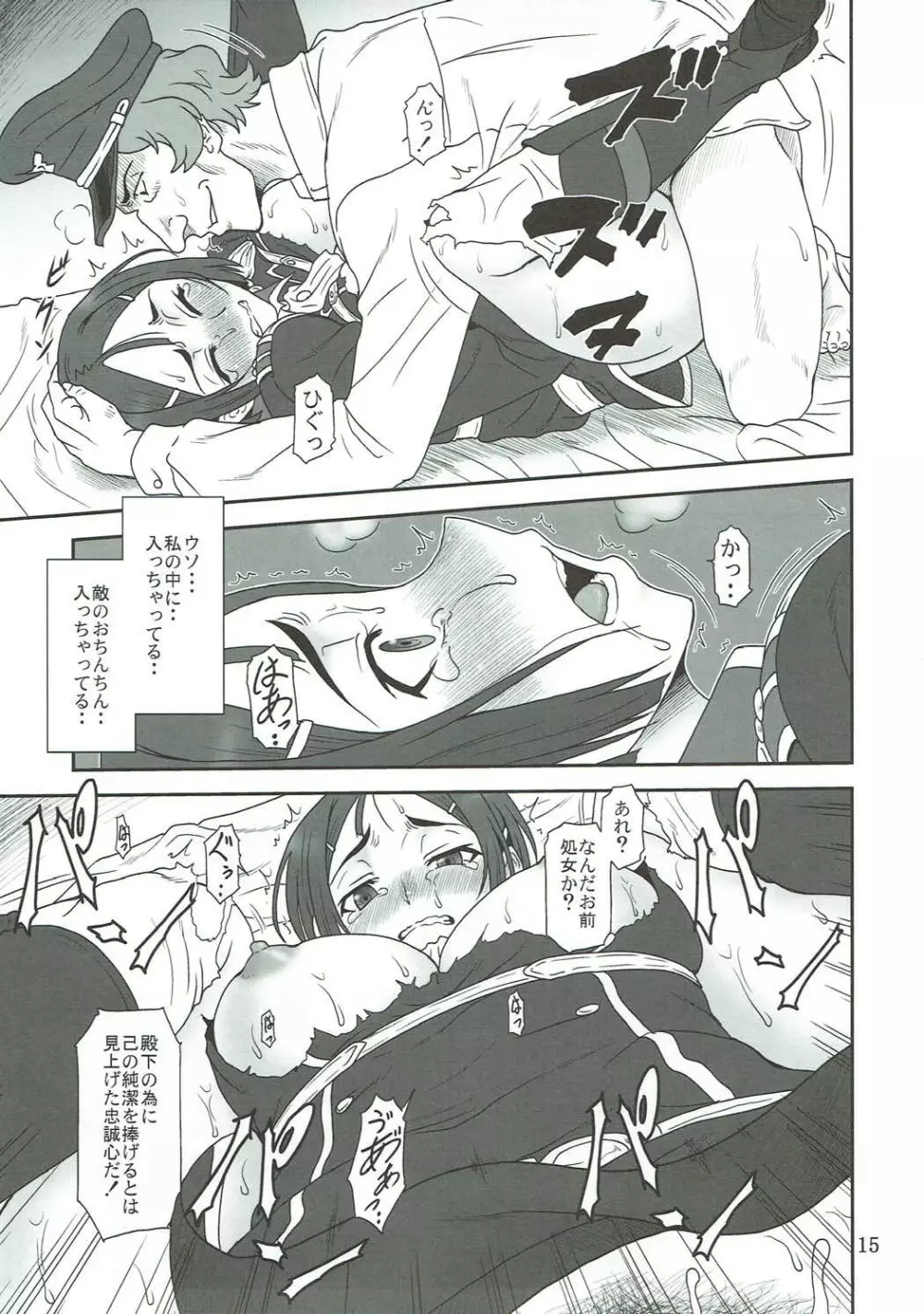 白妙の終止符 - page14