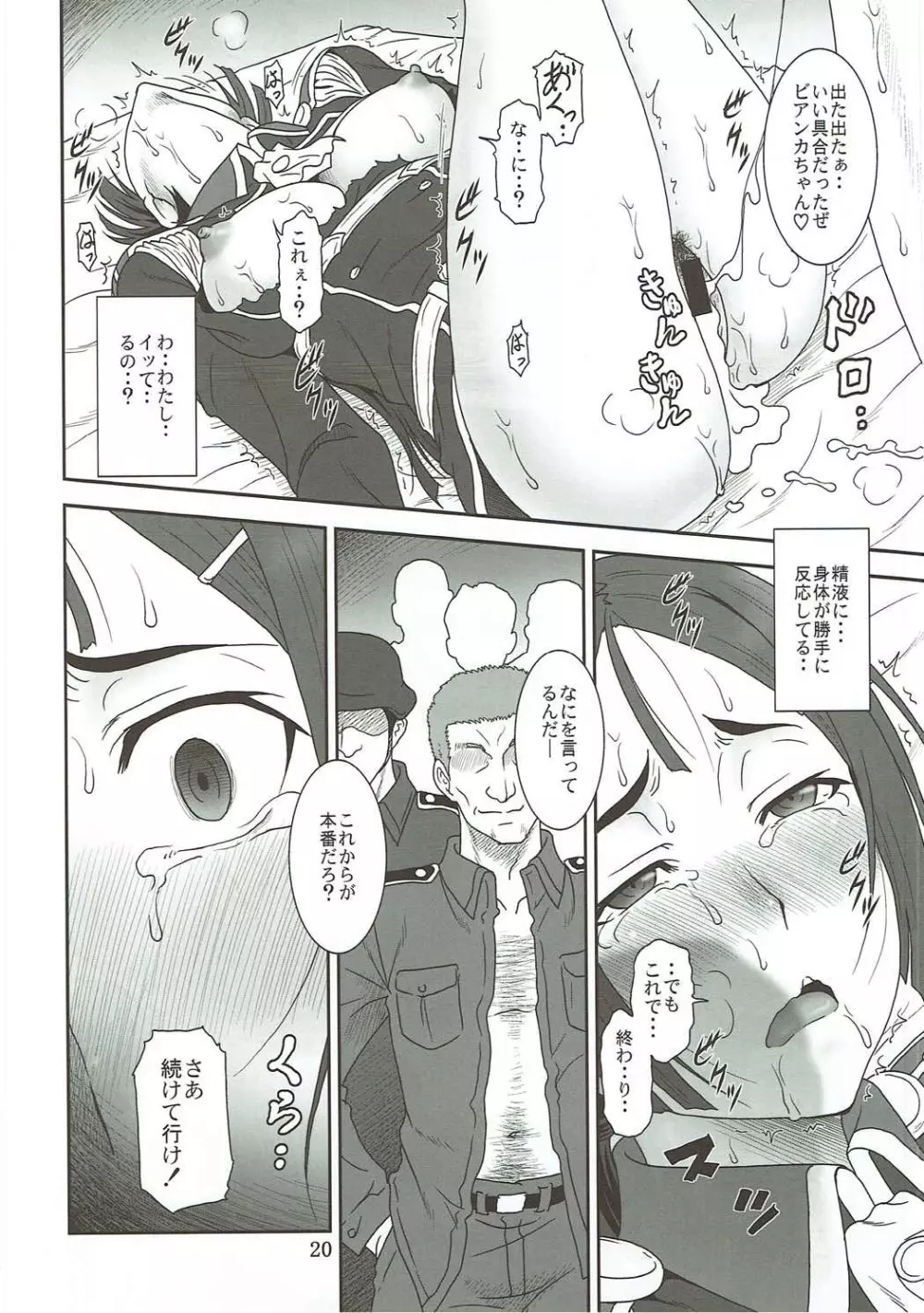 白妙の終止符 - page19