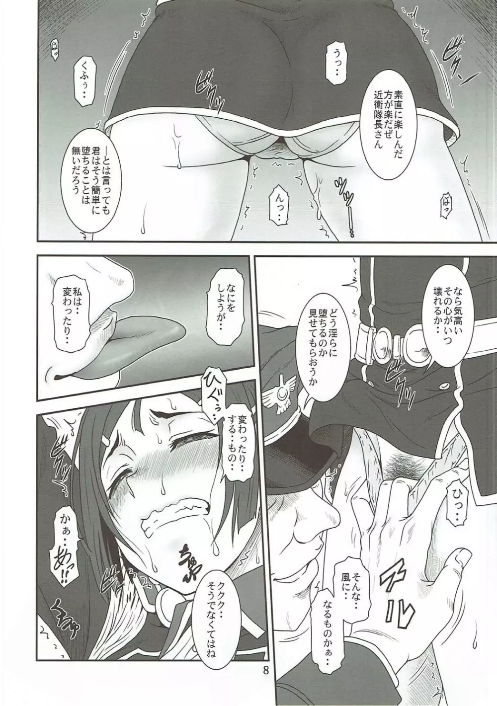 白妙の終止符 - page7