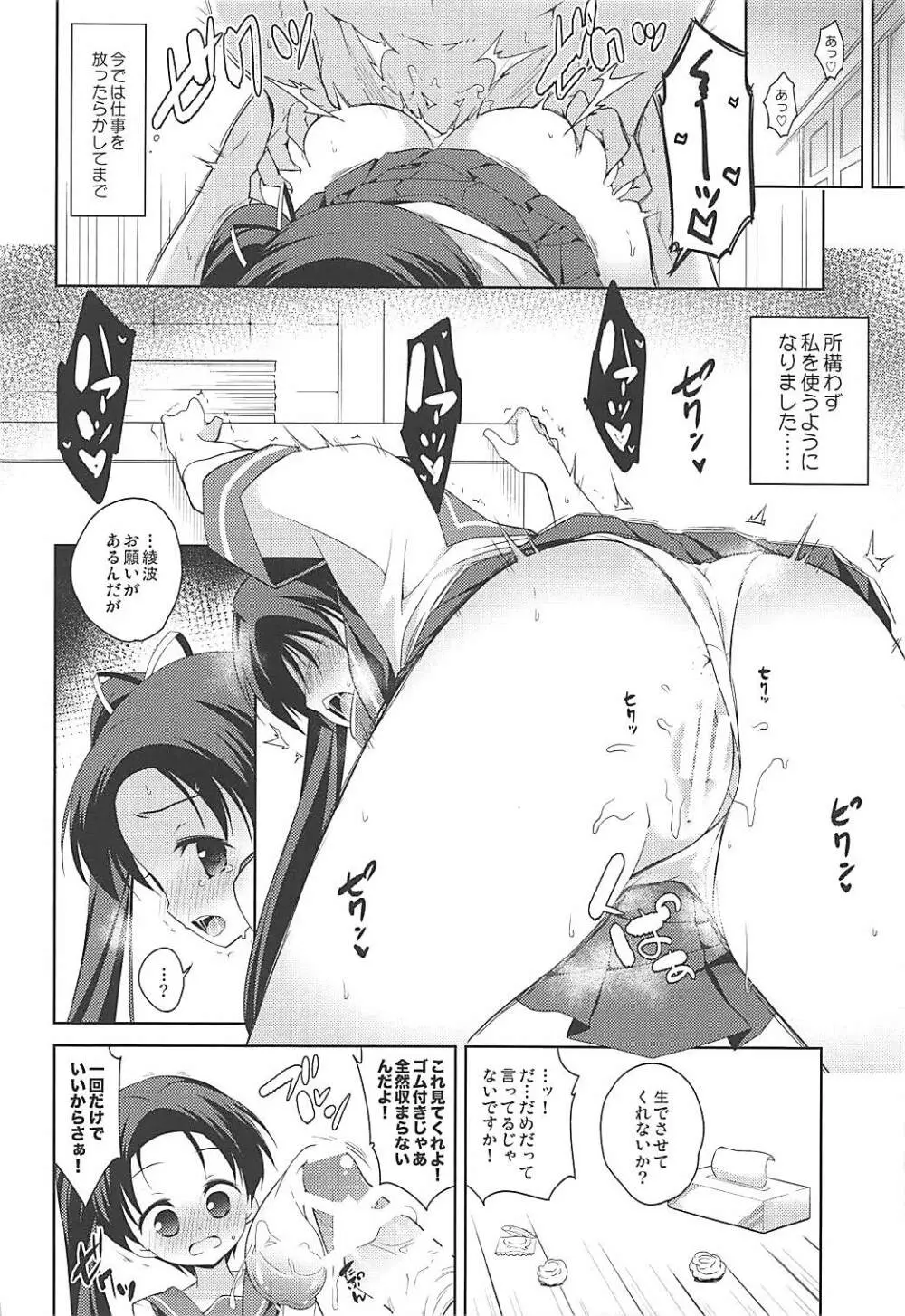 綾波が一番 - page11