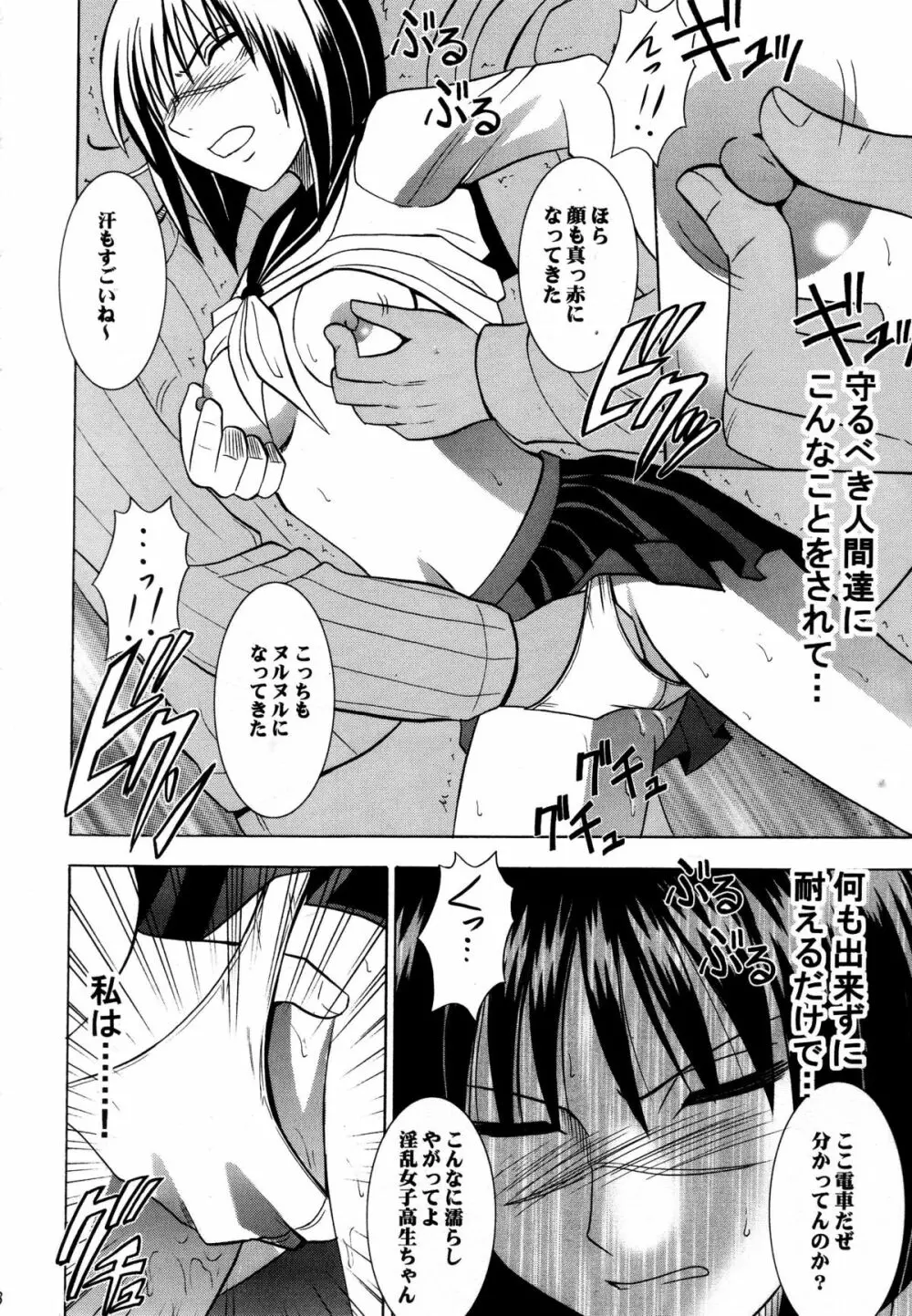 斗う貴き女 - page17