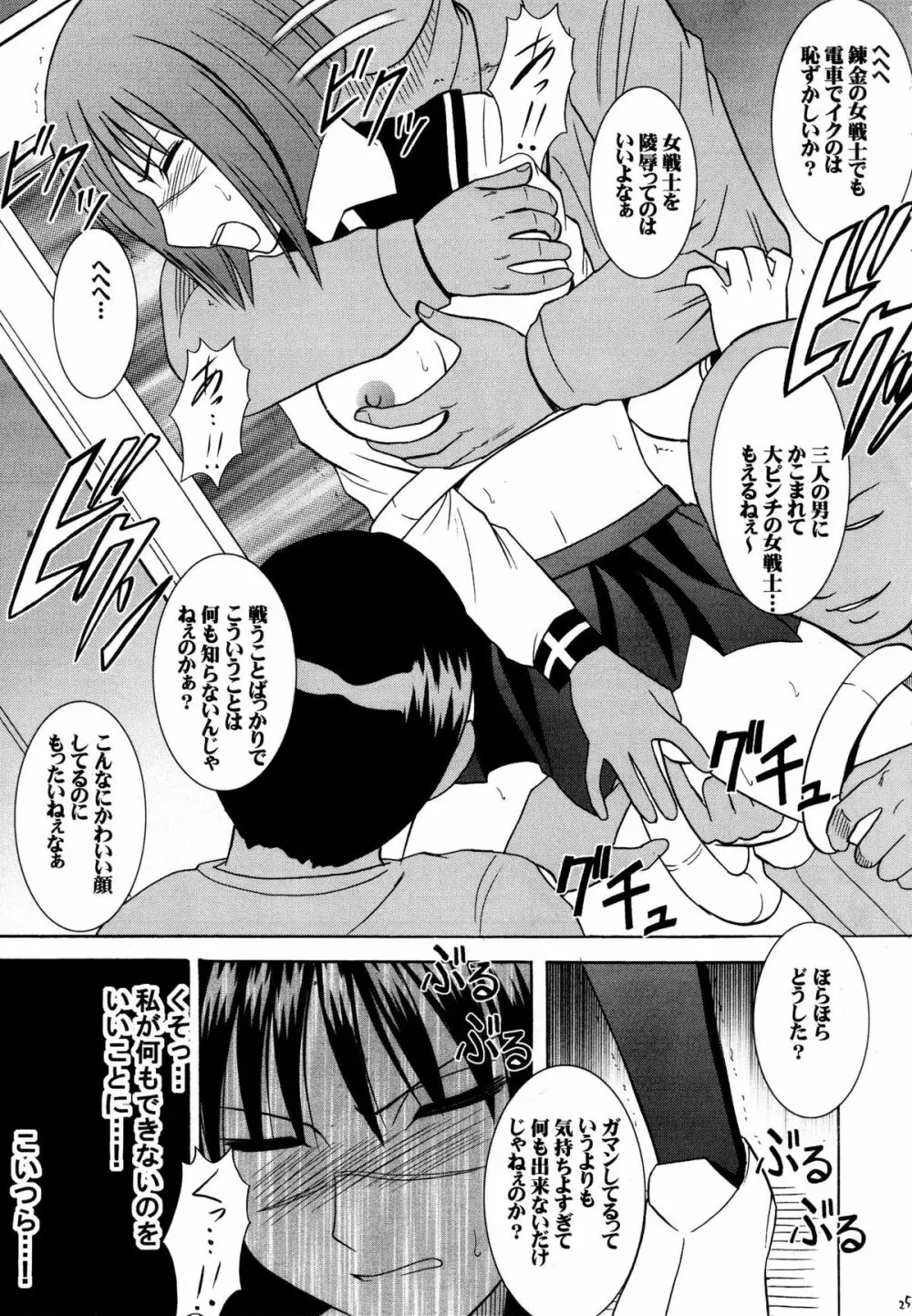 斗う貴き女 - page24