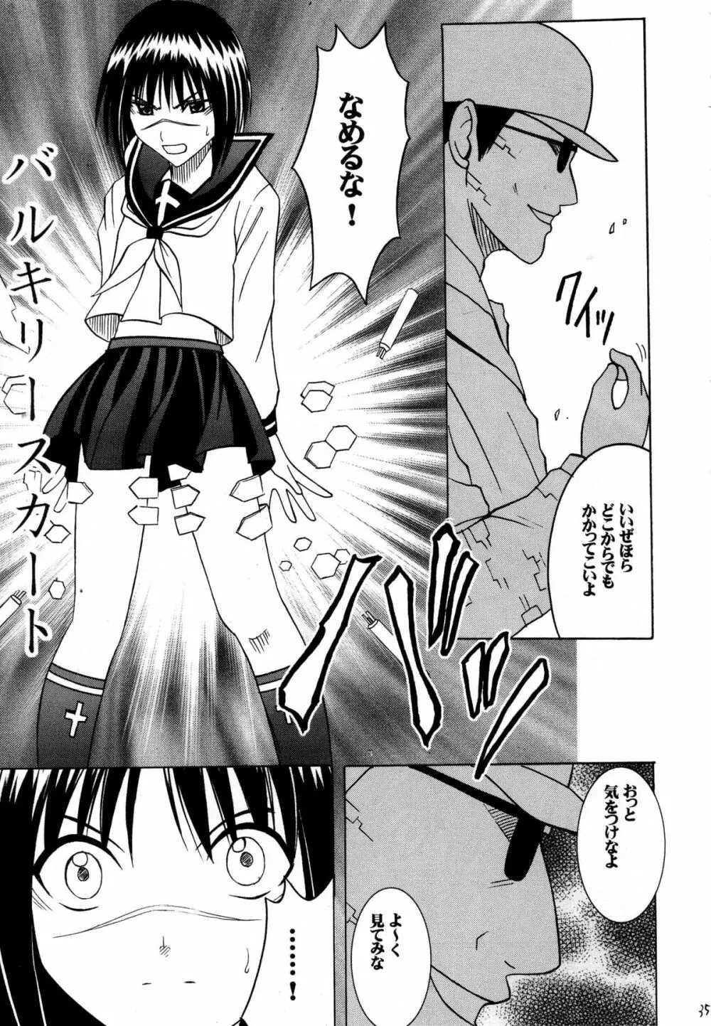 斗う貴き女 - page34