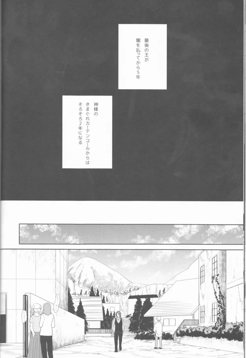 夢の終わりに佇む君と - page11