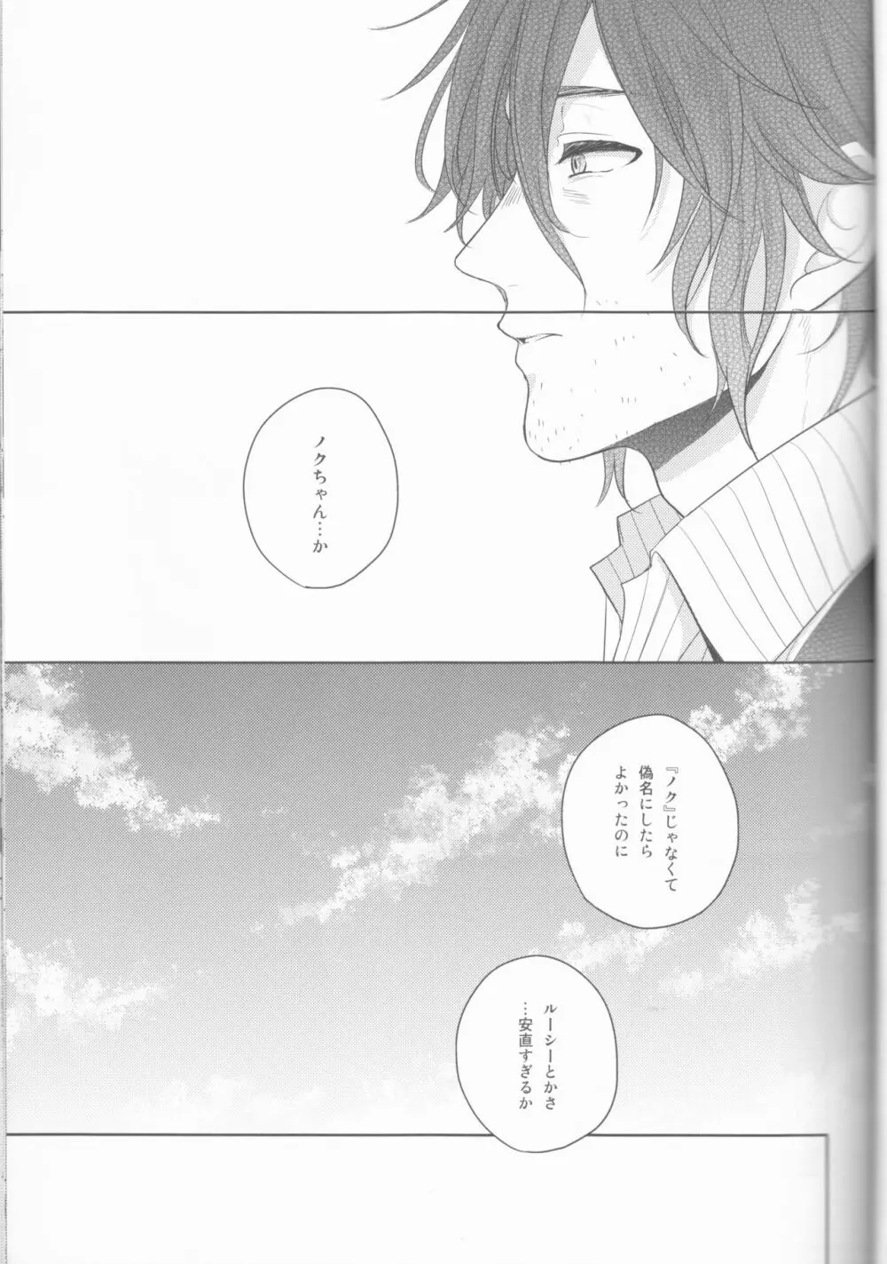 夢の終わりに佇む君と - page14