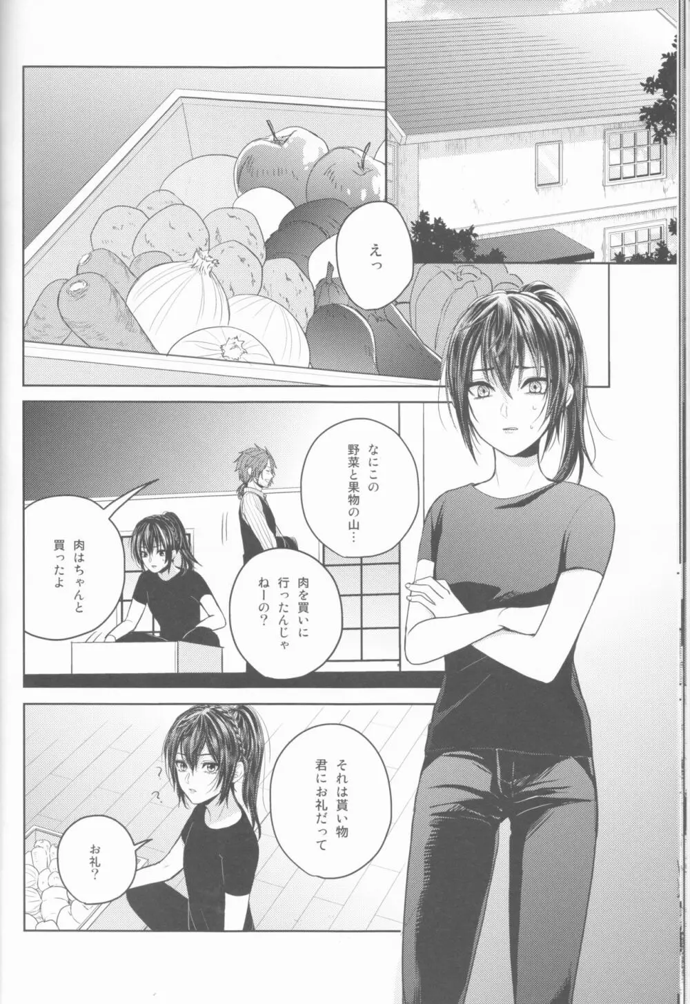 夢の終わりに佇む君と - page15