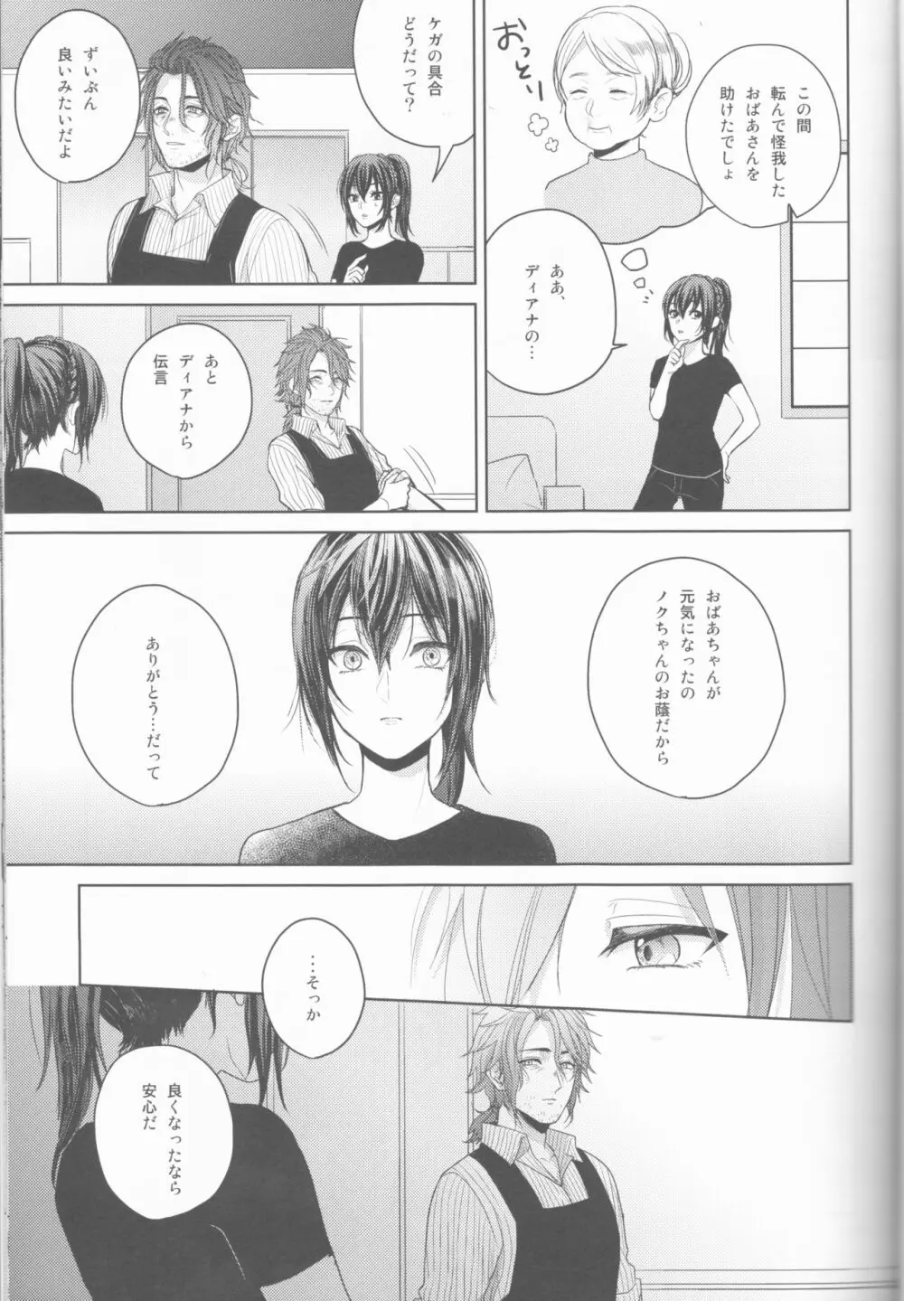 夢の終わりに佇む君と - page16