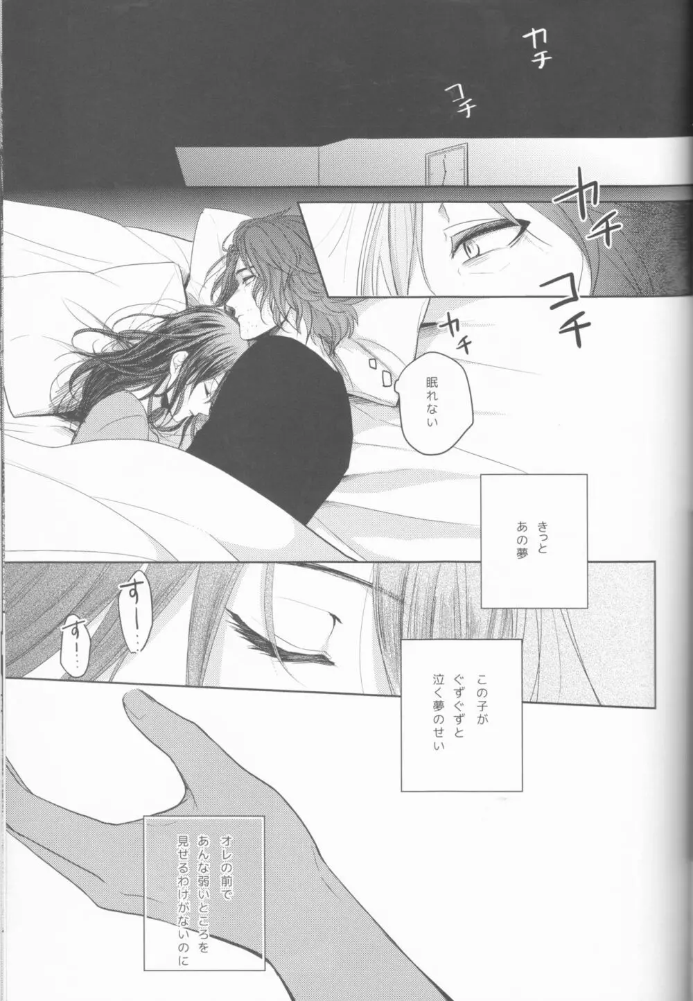 夢の終わりに佇む君と - page20