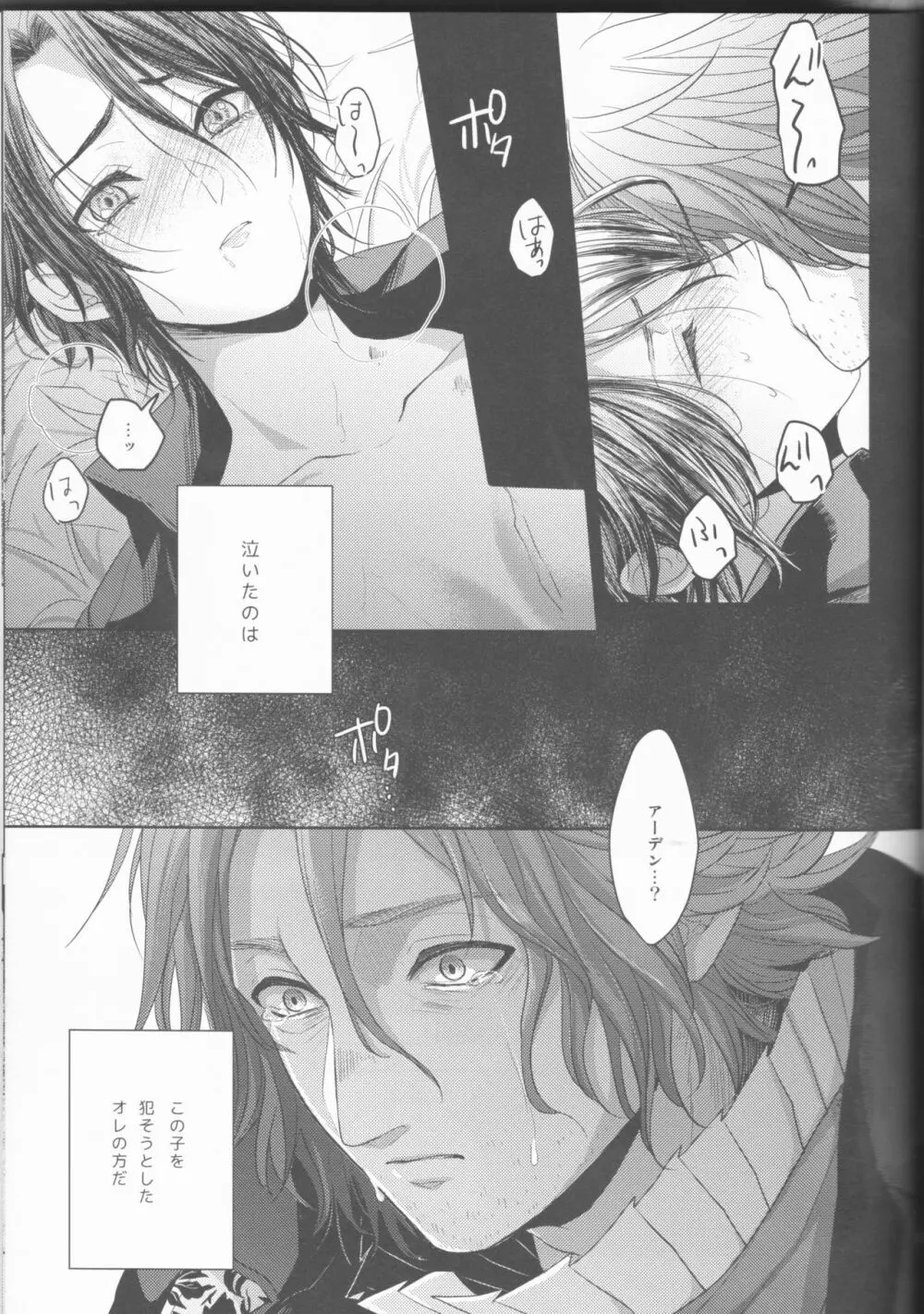 夢の終わりに佇む君と - page22