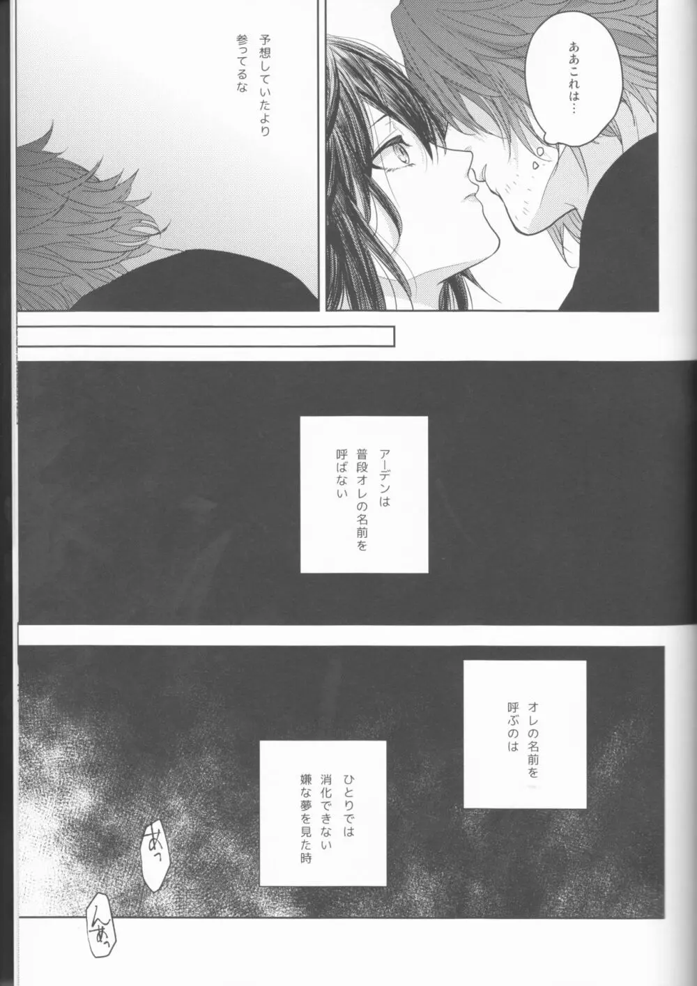 夢の終わりに佇む君と - page24