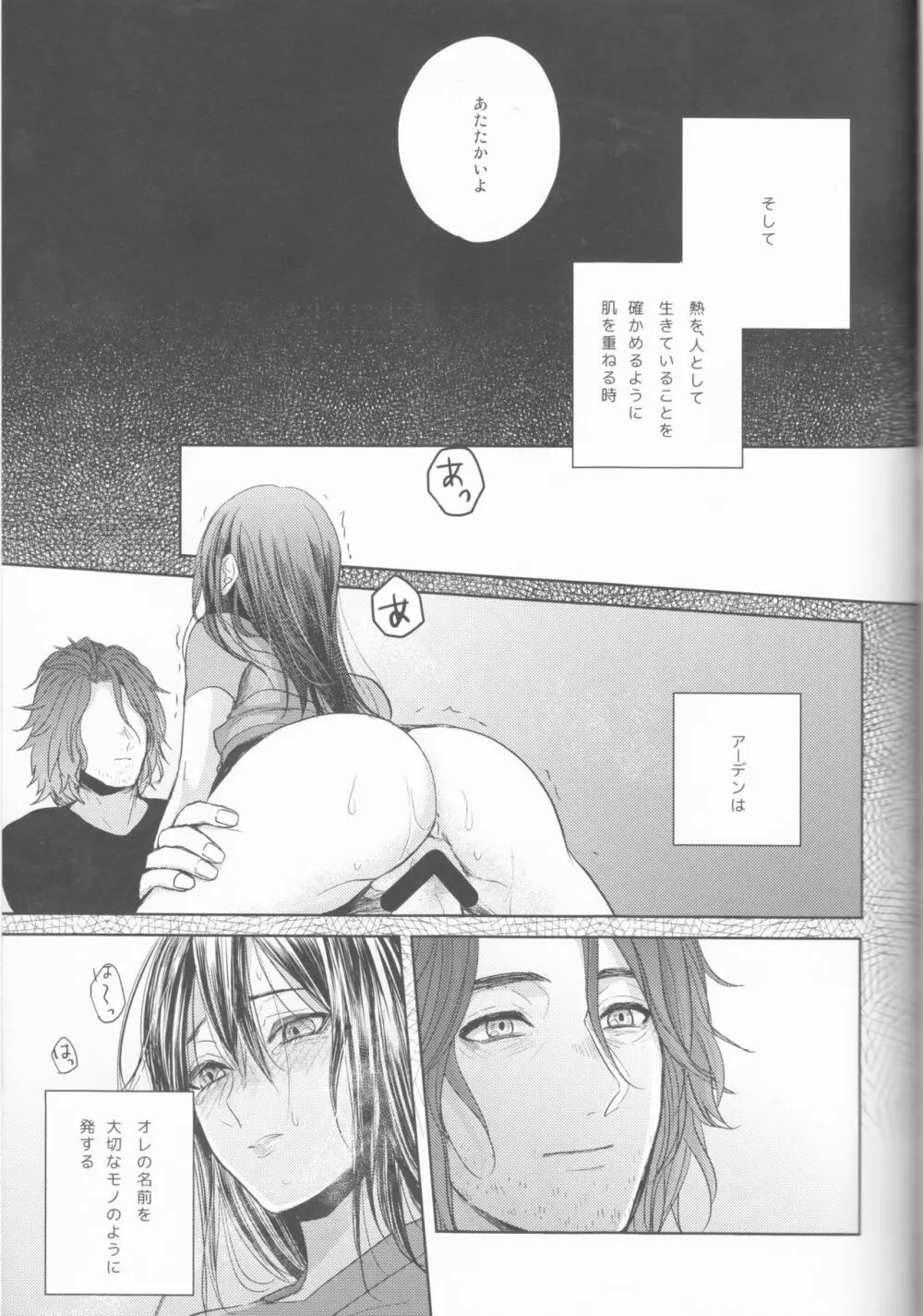 夢の終わりに佇む君と - page26